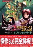 スペクトラルフォース ps 黒の剣/スペクトラルフォース 初回限定BOX