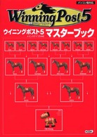 Ｗｉｎｎｉｎｇ　ｐｏｓｔ　５マスターブック - 競馬シミュレーションゲーム