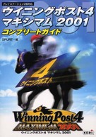 ウイニングポスト４マキシマム２００１コンプリートガイド - プレイステーション２版対応