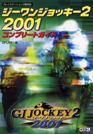 ジーワンジョッキー２　２００１コンプリートガイド - プレイステーション２版対応