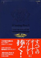 ウイニングポスト５ブリーダーズバイブル - パソコン版対応