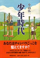 少年時代
