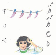 宮川賢のパカパカ行進曲！！ 〈４〉 ＜ＣＤ＞