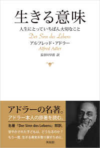 生きる意味―人生にとっていちばん大切なこと