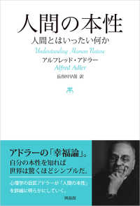 人間の本性―人間とはいったい何か