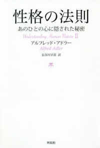 性格の法則―あのひとの心に隠された秘密