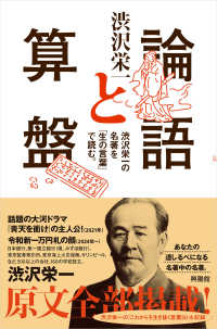 論語と算盤―渋沢栄一の名著を「生の言葉」で読む。