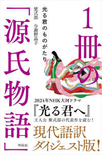 １冊の「源氏物語」―光る君のものがたり