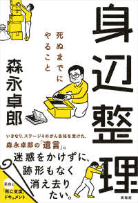 身辺整理―死ぬまでにやること