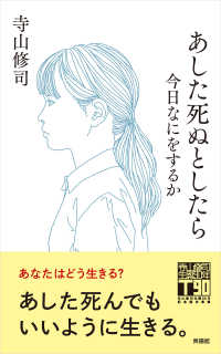 あした死ぬとしたら - 今日なにをするか