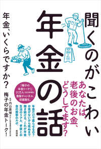 聞くのがこわい年金の話 - 年金、いくらですか？