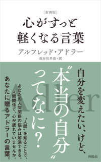 ［新書版］心がすっと軽くなる言葉