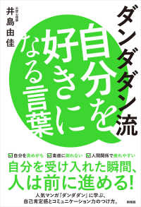 ダンダダン流 自分を好きになる言葉