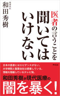医者の言うことを聞いてはいけない