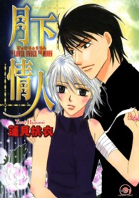 月下情人 Ｇａｓｈ　ｃｏｍｉｃｓ
