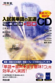 ＜ＣＤ＋テキスト＞<br> 入試英単語の王道２０００＋５０ＣＤ