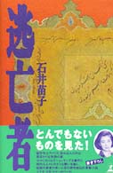 逃亡者