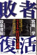 敗者復活 - リストラ社員の大逆襲