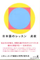 日本語のレッスン