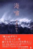 海嘯