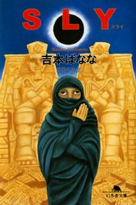 Ｓｌｙ 幻冬舎文庫