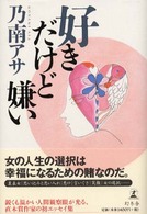 好きだけど嫌い