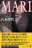 Ｍａｒｉ