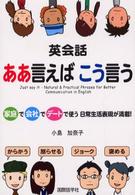 英会話ああ言えばこう言う