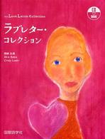 ラブレター・コレクション ＣＤ　ｂｏｏｋ