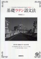 ＣＤ　ｂｏｏｋ<br> 基礎ラテン語文法