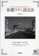 基礎ラテン語文法 ＣＤ　ｂｏｏｋ