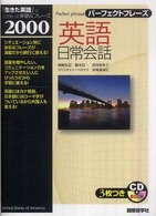 英語日常会話 - パーフェクトフレーズ ＣＤ　ｂｏｏｋ