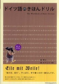 ドイツ語のきほんドリル