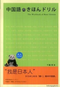 中国語のきほんドリル