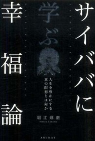 サイババに学ぶ幸福論 - 人生を豊かにする真の瞑想とは何か