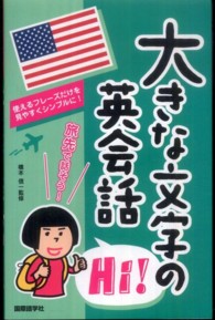 大きな文字の英会話 - 使えるフレーズだけを見やすくシンプルに！