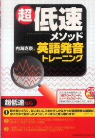 ＣＤ　ｂｏｏｋ<br> 超低速メソッド英語発音トレーニング