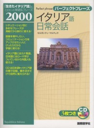 ＣＤ　ｂｏｏｋ<br> パーフェクトフレーズ　イタリア語日常会話
