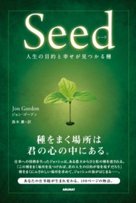 シード - 人生の目的と幸せが見つかる種