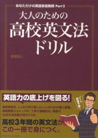 あなただけの英語家庭教師 〈ｐａｒｔ　２〉 大人のための高校英文法ドリル