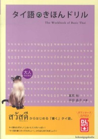 タイ語のきほんドリル