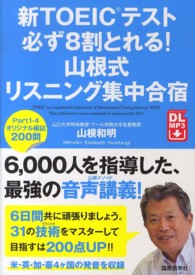 新ＴＯＥＩＣテスト必ず８割とれる！山根式リスニング集中合宿