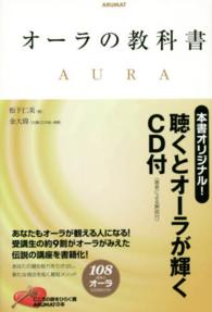 オーラの教科書