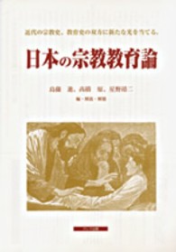 日本の宗教教育論（全７巻）