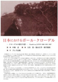 日本におけるポール・クローデル - クローデルの滞日年譜