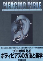 ピアッシング・バイブル ピアッシング・バイブル / 間宮 英三【著】 - 紀伊國屋書店