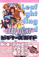 リーフファイトトレーディングカードゲームビギナーズガイド