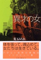 異才の女（ひと）