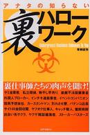 アナタの知らない裏ハローワーク