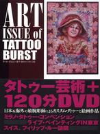 ＡＲＴ　ＩＳＳＵＥ　ＯＦ　ＴＡＴＴＯＯ　ＢＵＲＳＴ